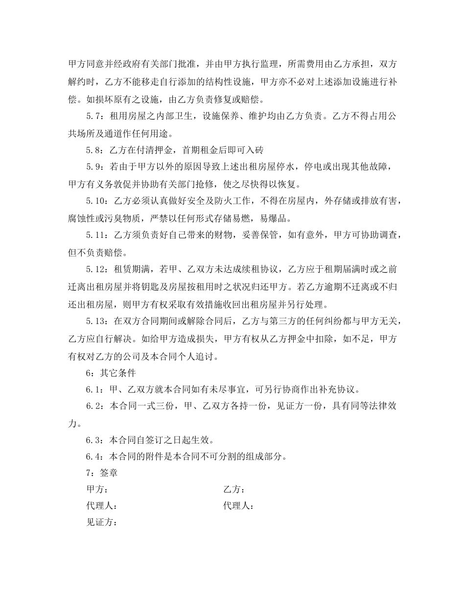 2024转租房合同范本_第3页