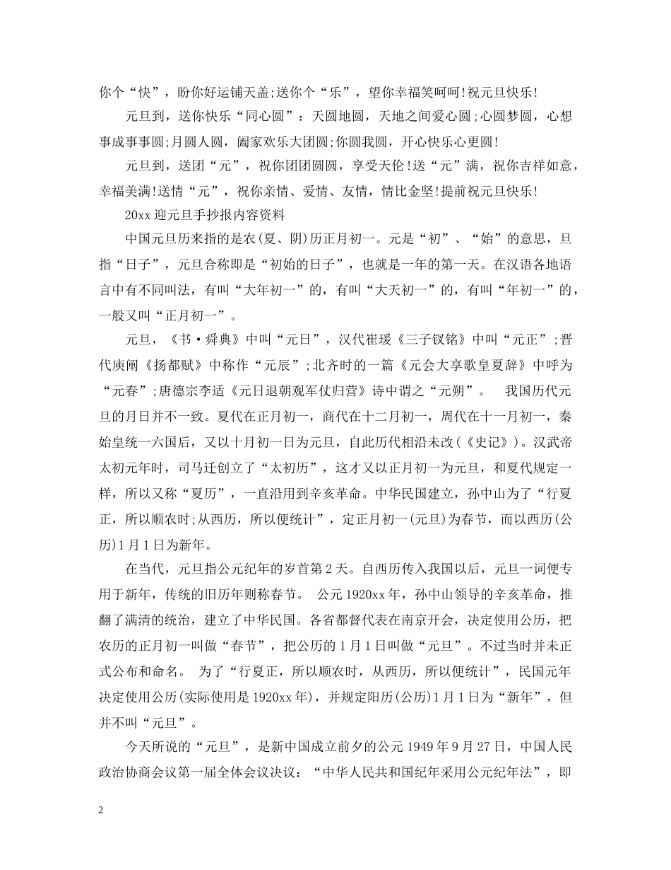 2024迎元旦手抄报内容资料大全【3篇】_第2页