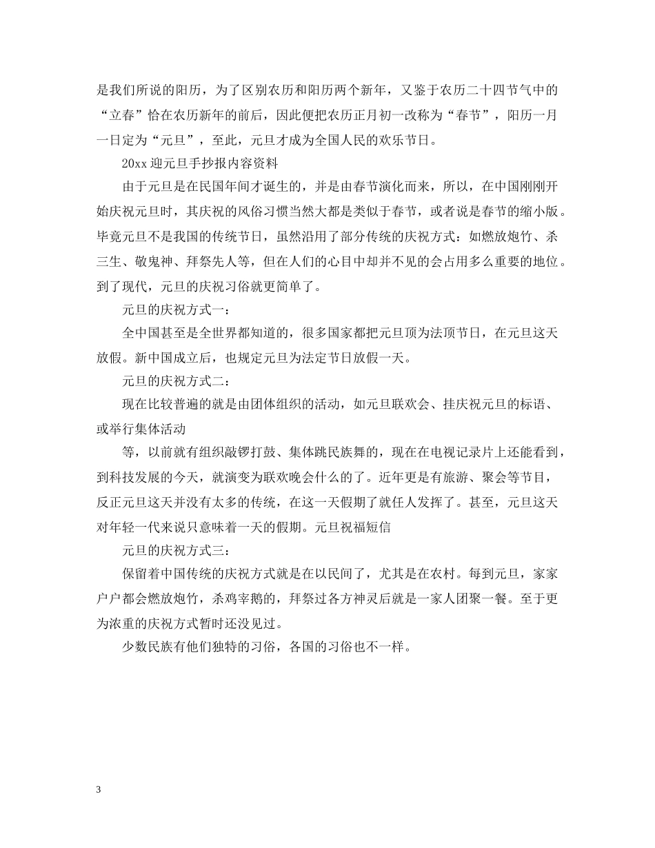 2024迎元旦手抄报内容资料大全【3篇】_第3页