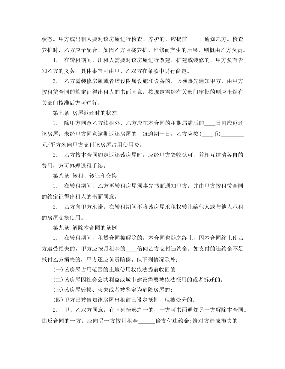 2024转租房合同(4篇)_第3页