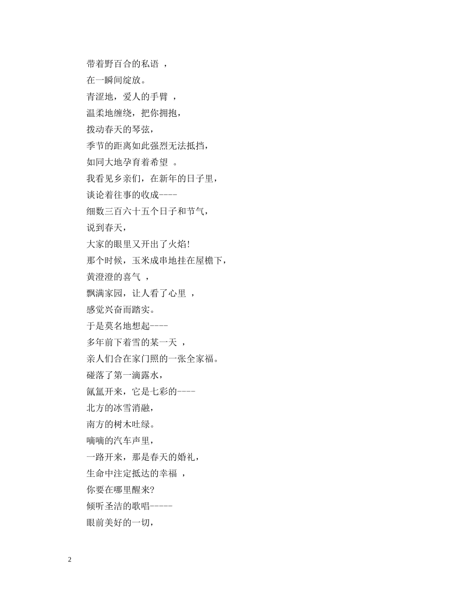 2024迎元旦诗歌朗诵词_幼儿园元旦诗歌朗诵稿大全_第2页