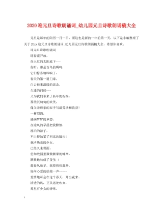 2024迎元旦诗歌朗诵词_幼儿园元旦诗歌朗诵稿大全