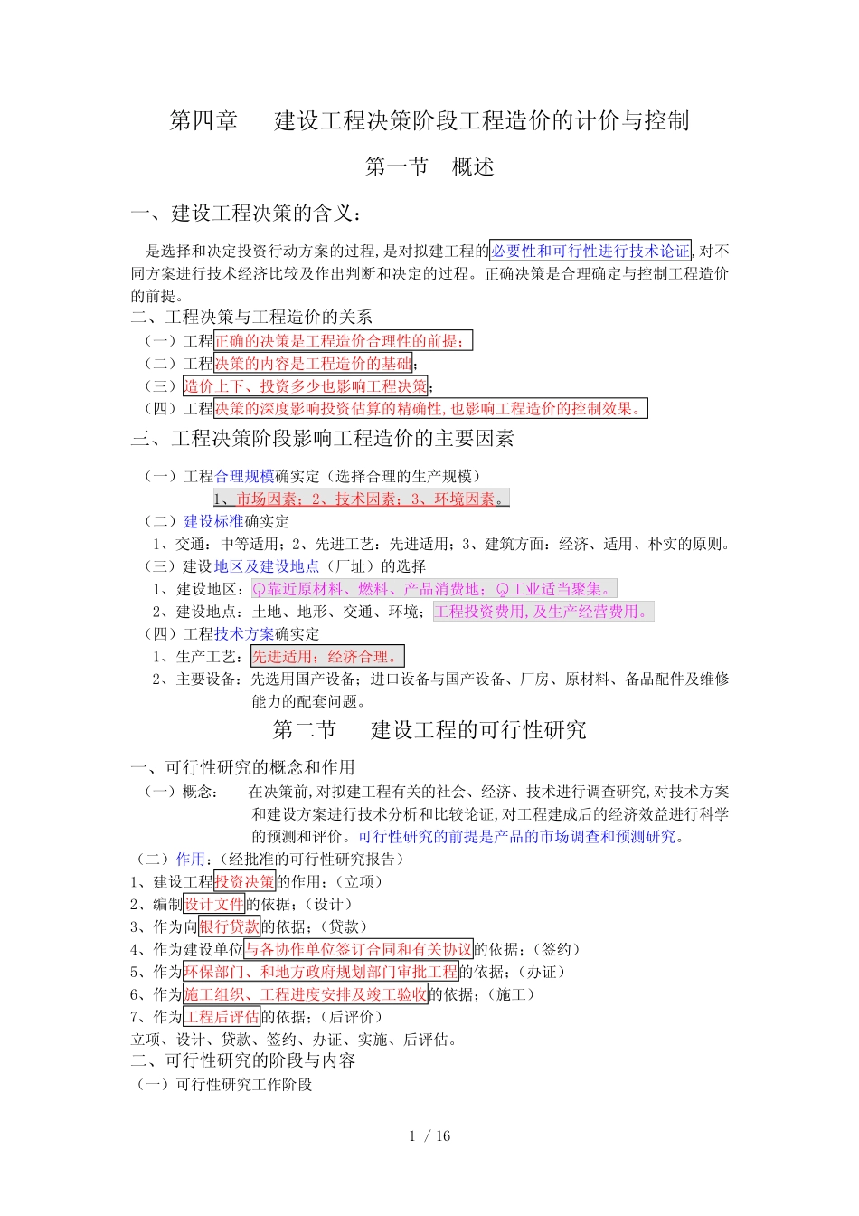 建设项目决策阶段工程造价的计价与控制_第1页
