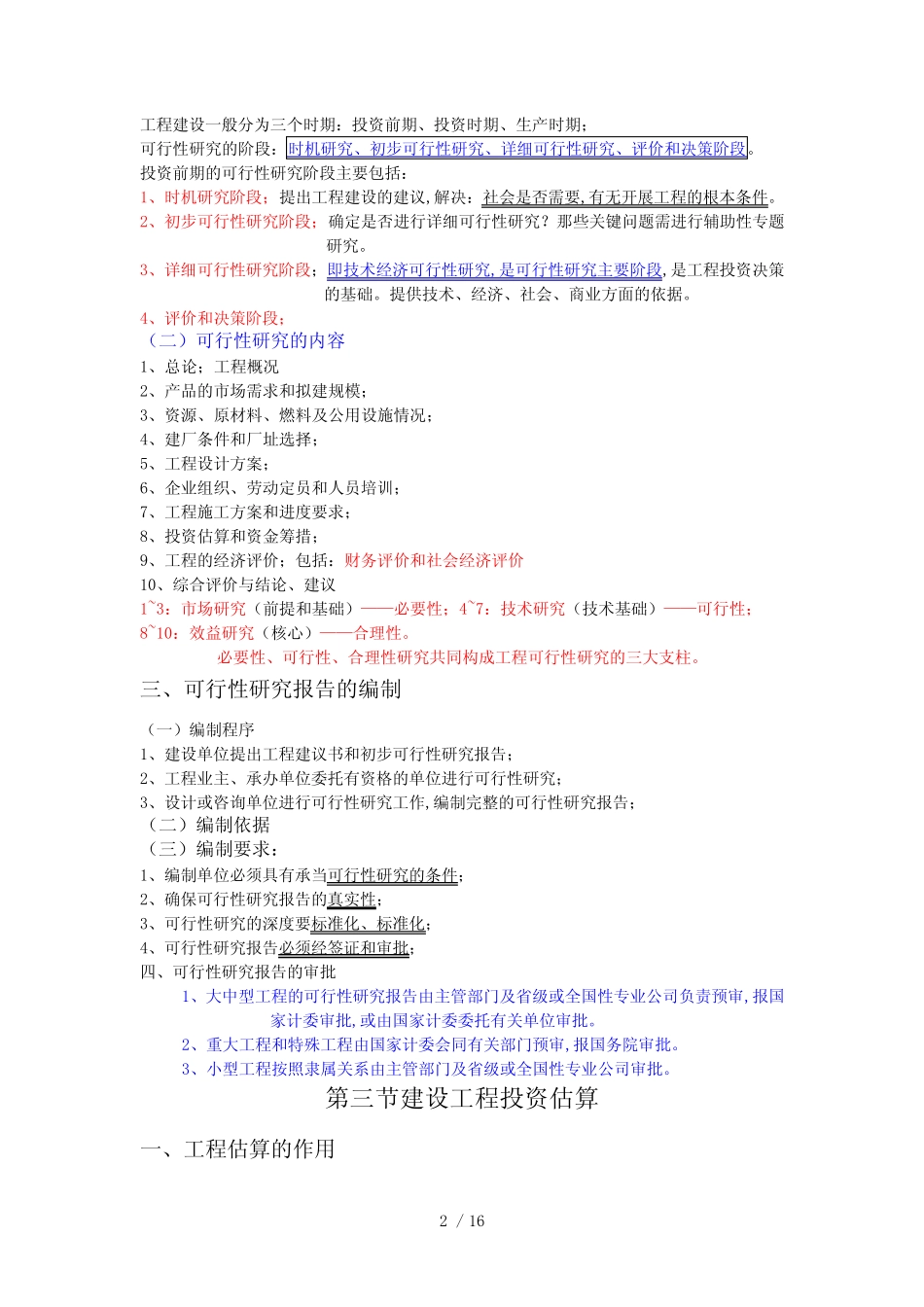建设项目决策阶段工程造价的计价与控制_第2页