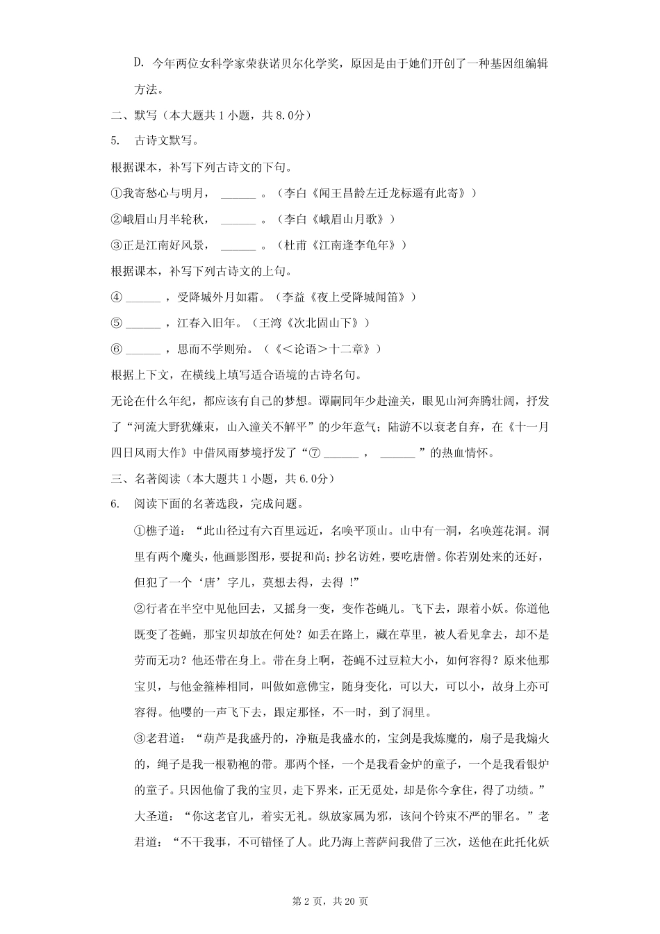 2020-2021学年广东省广州市花都区七年级(上)期末语文试卷(附答案详解_第2页