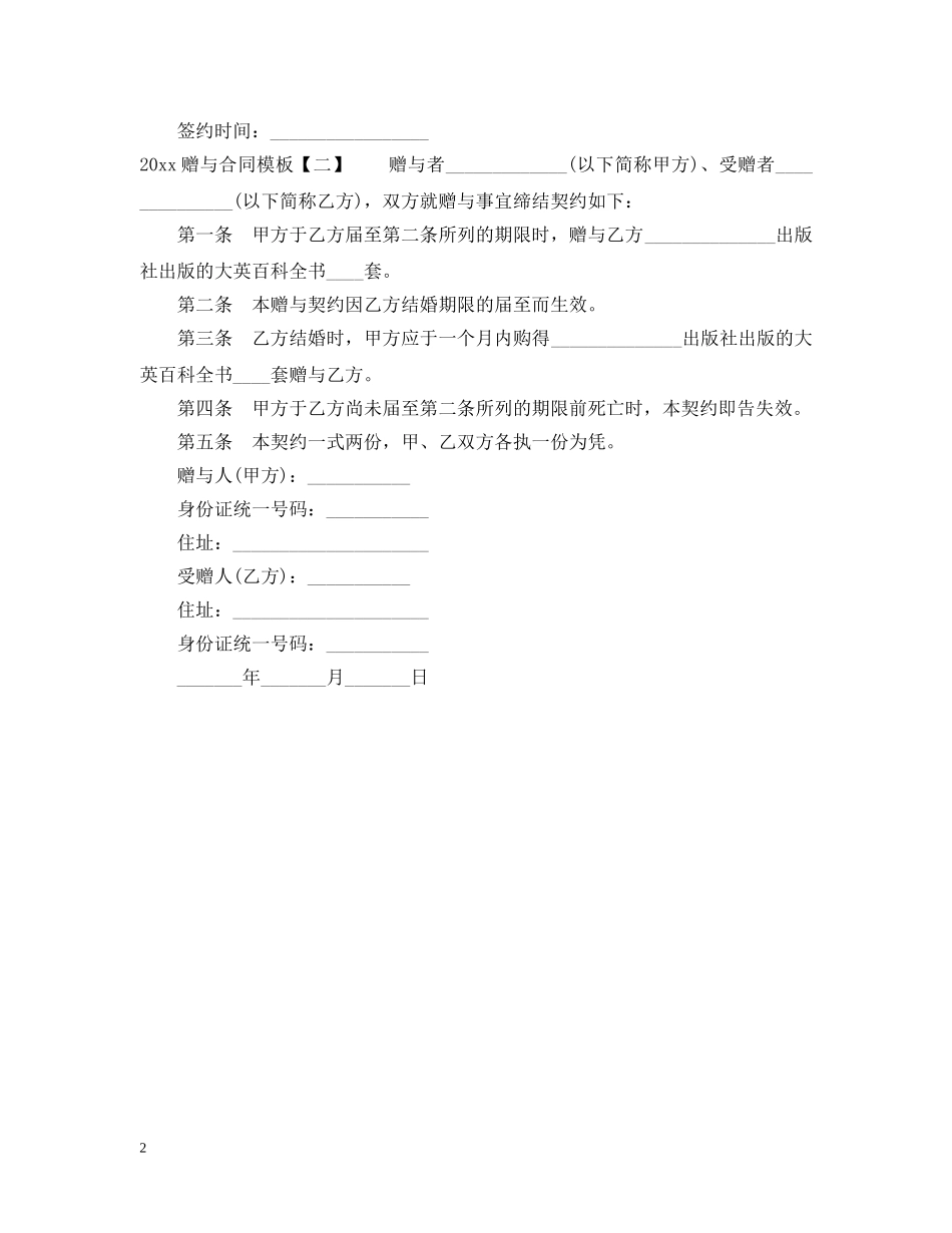 2024赠与合同模板_第2页