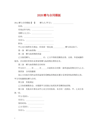 2024赠与合同模板