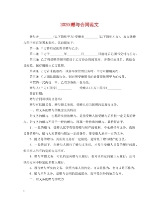 2024赠与合同范文