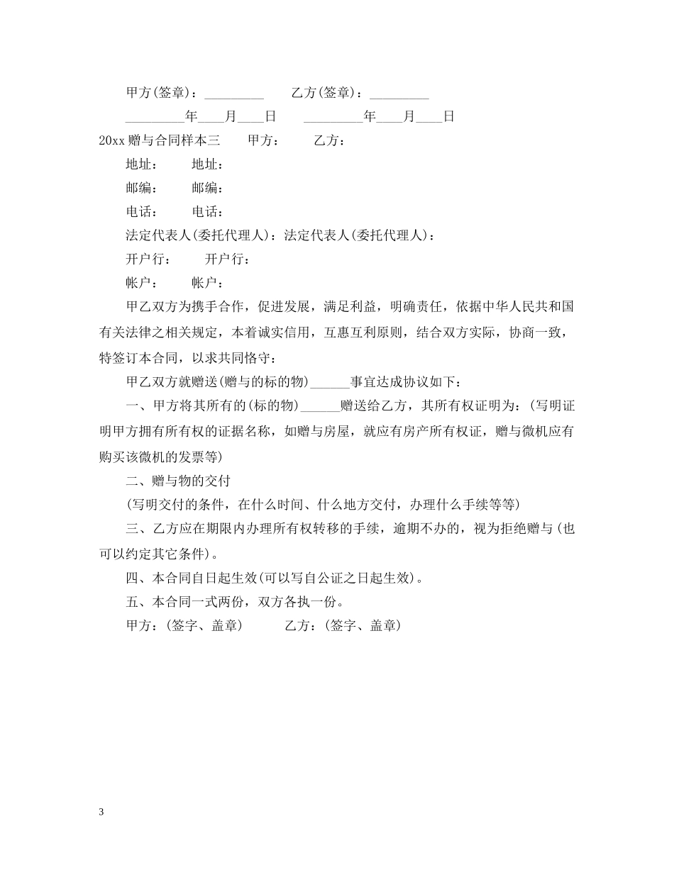 2024赠与合同样本3篇_第3页