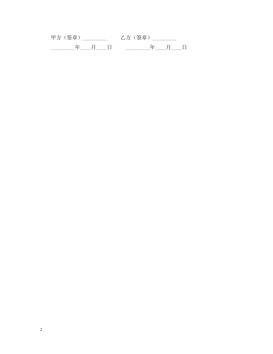 2024赠与合同最新范本_第2页