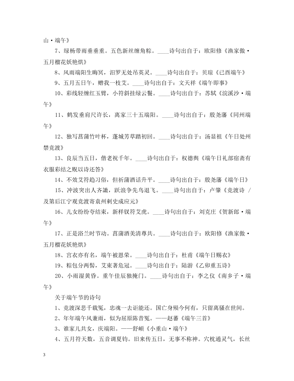 2024赞美端午节的唯美句子，描写端午节的唯美诗句句子_第3页