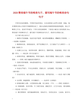 2024赞美端午节的唯美句子，描写端午节的唯美诗句句子