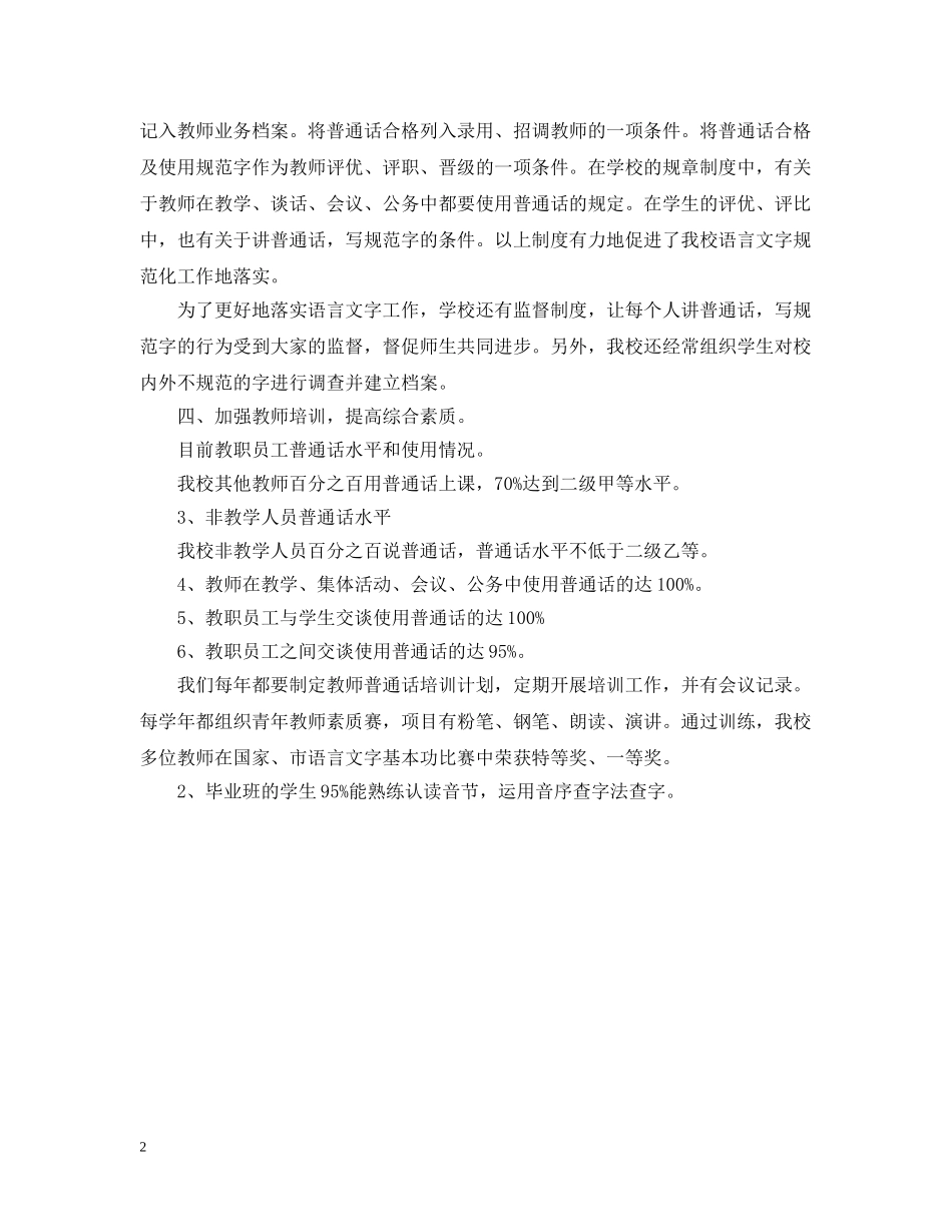 2024语言文字工作自查报告_第2页