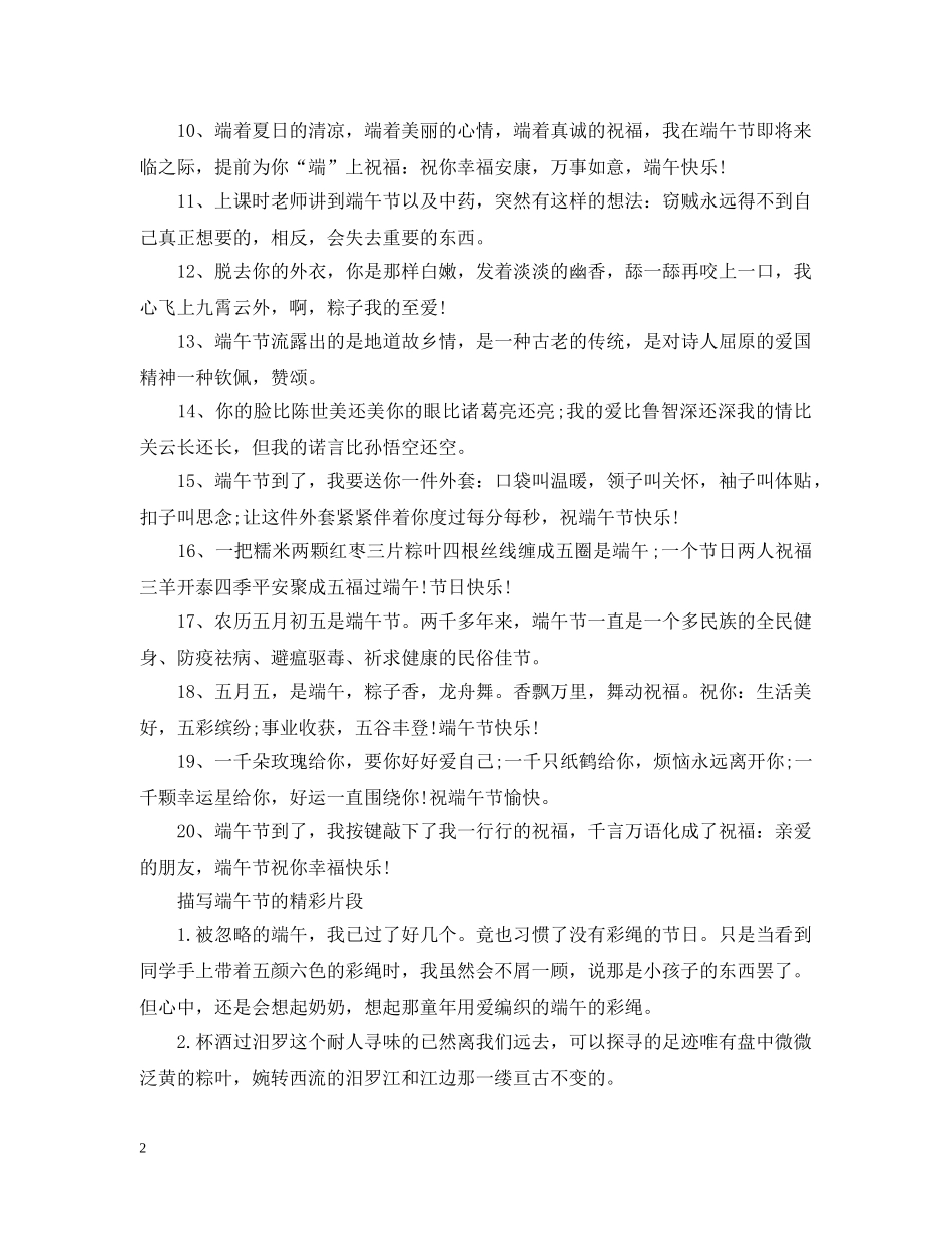 2024赞美端午节唯美句子，最新端午节的优美段落摘抄_第2页