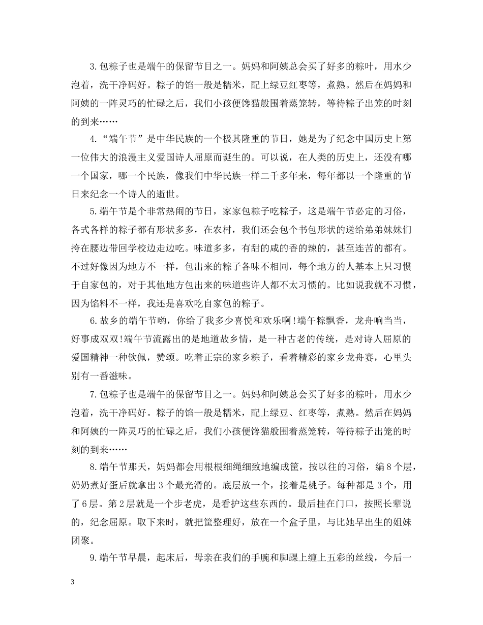 2024赞美端午节唯美句子，最新端午节的优美段落摘抄_第3页