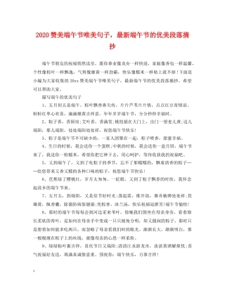 2024赞美端午节唯美句子，最新端午节的优美段落摘抄