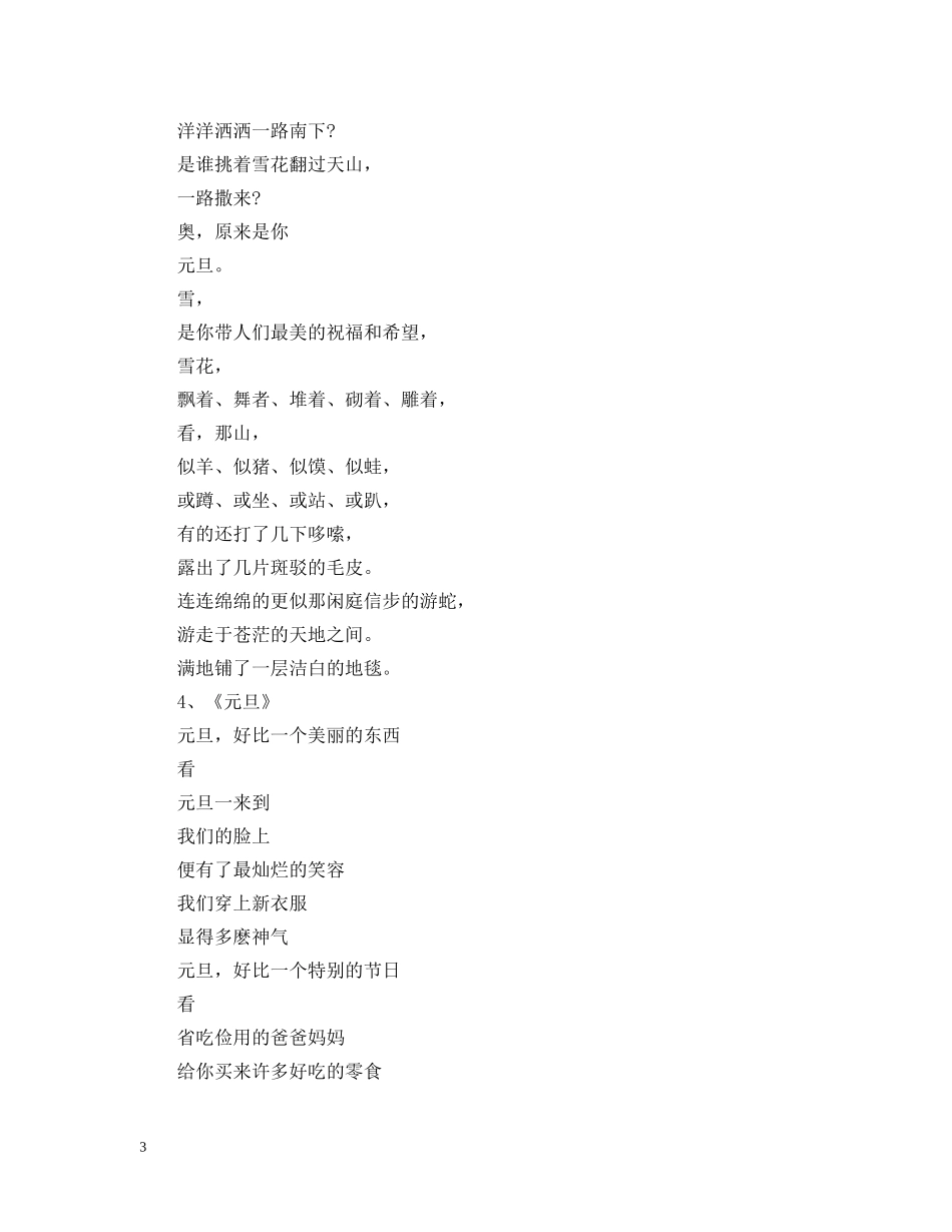 2024赞颂元旦的诗歌_元旦诗歌大全精选6篇_第3页