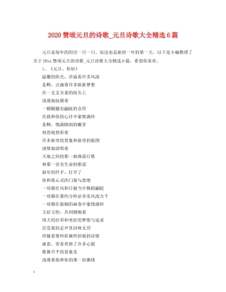 2024赞颂元旦的诗歌_元旦诗歌大全精选6篇