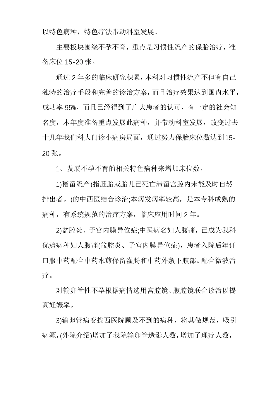 妇产科主任工作计划多篇_第2页