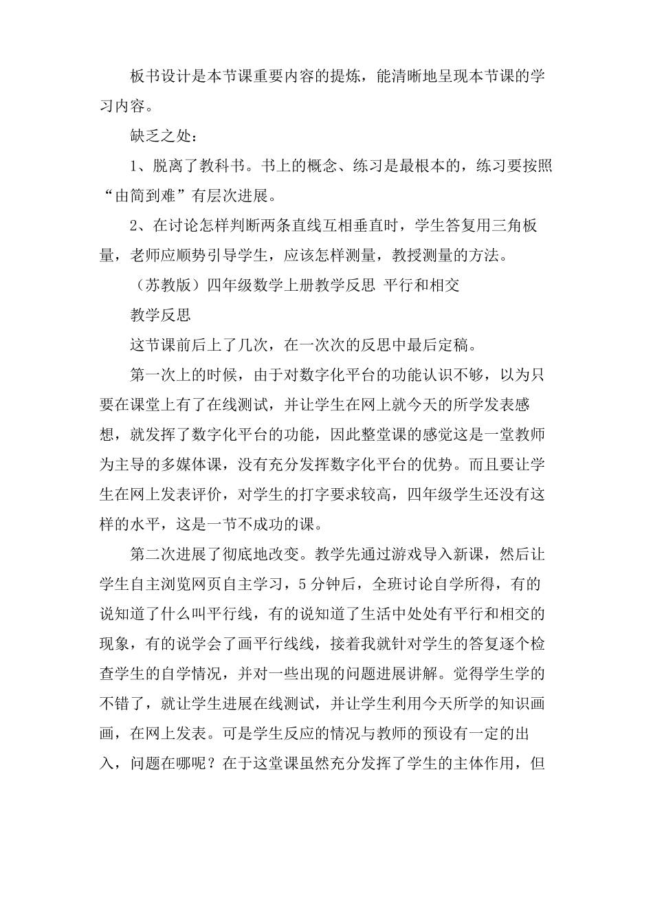 教学反思平行与相交_第2页