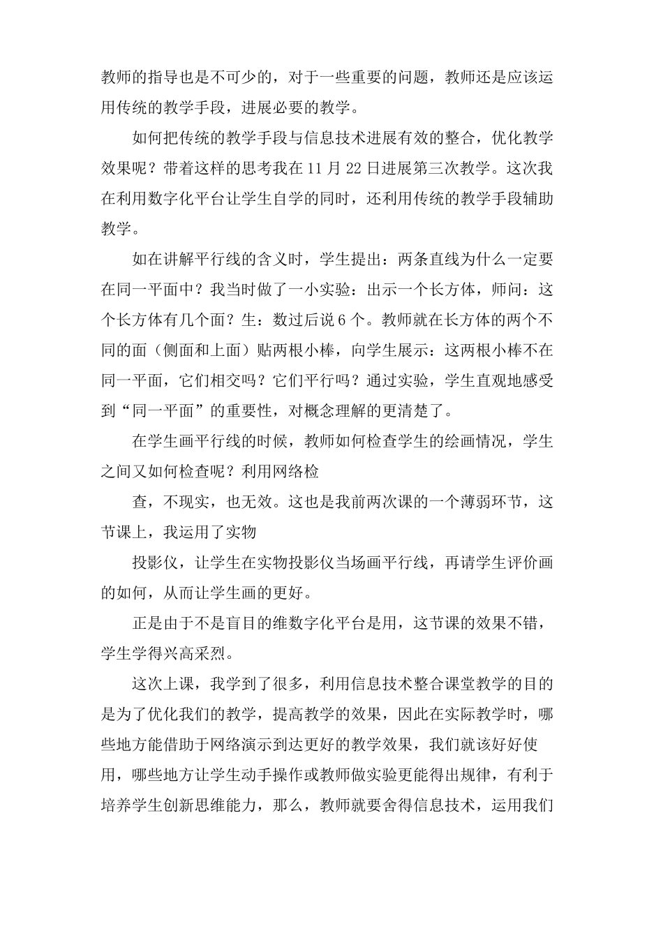 教学反思平行与相交_第3页
