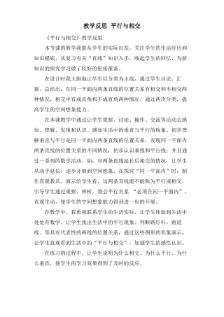 教学反思平行与相交