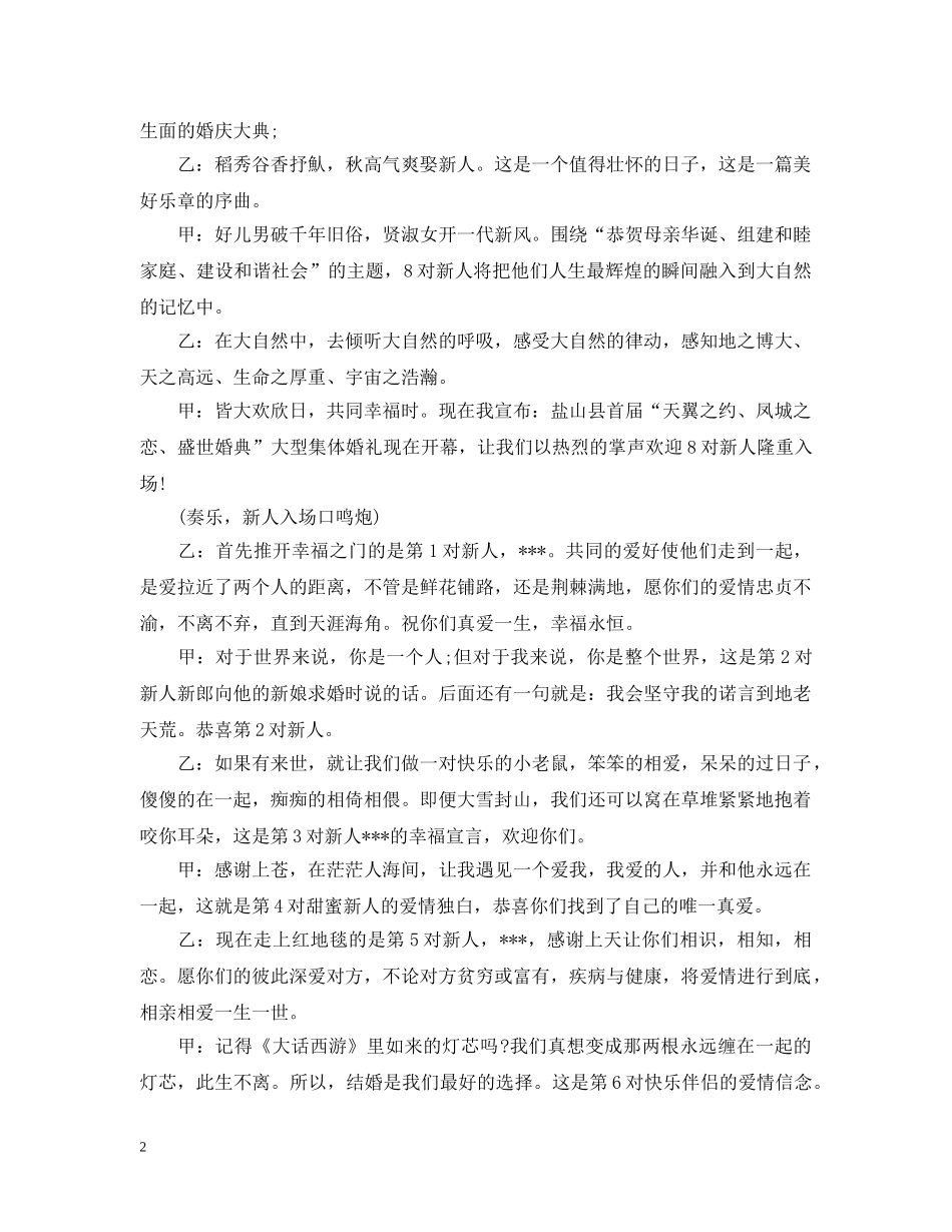 2024西式婚礼主持稿_第2页