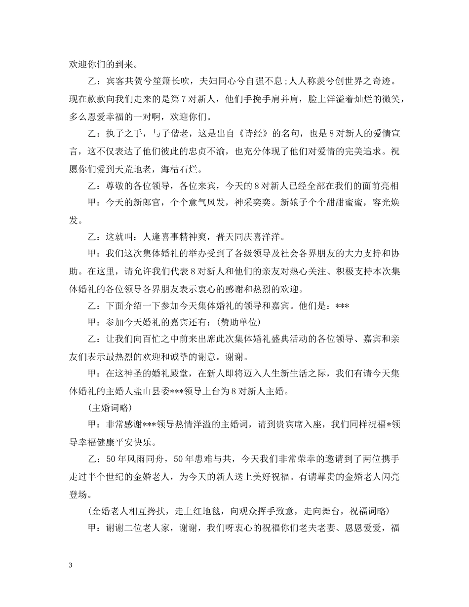 2024西式婚礼主持稿_第3页