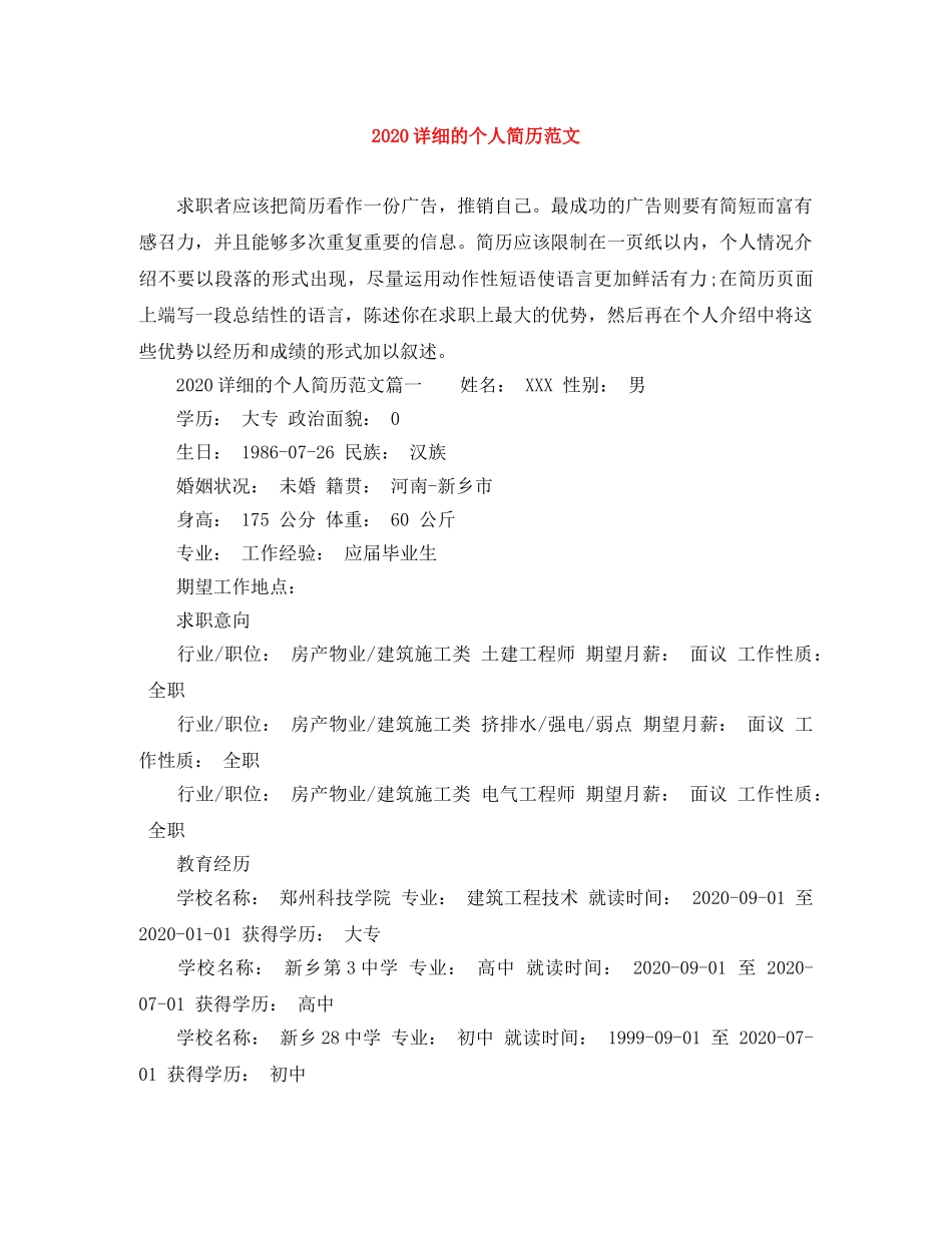 2024详细的个人简历范文_第1页