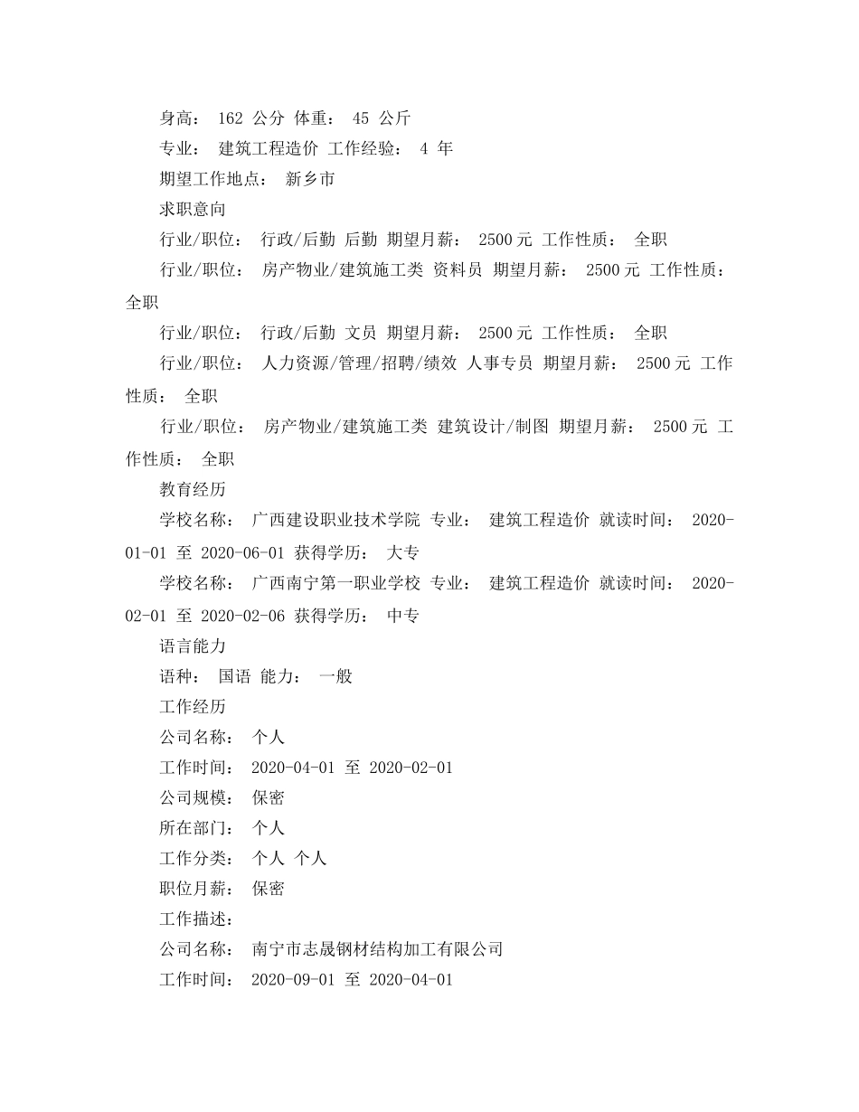 2024详细的个人简历范文_第3页