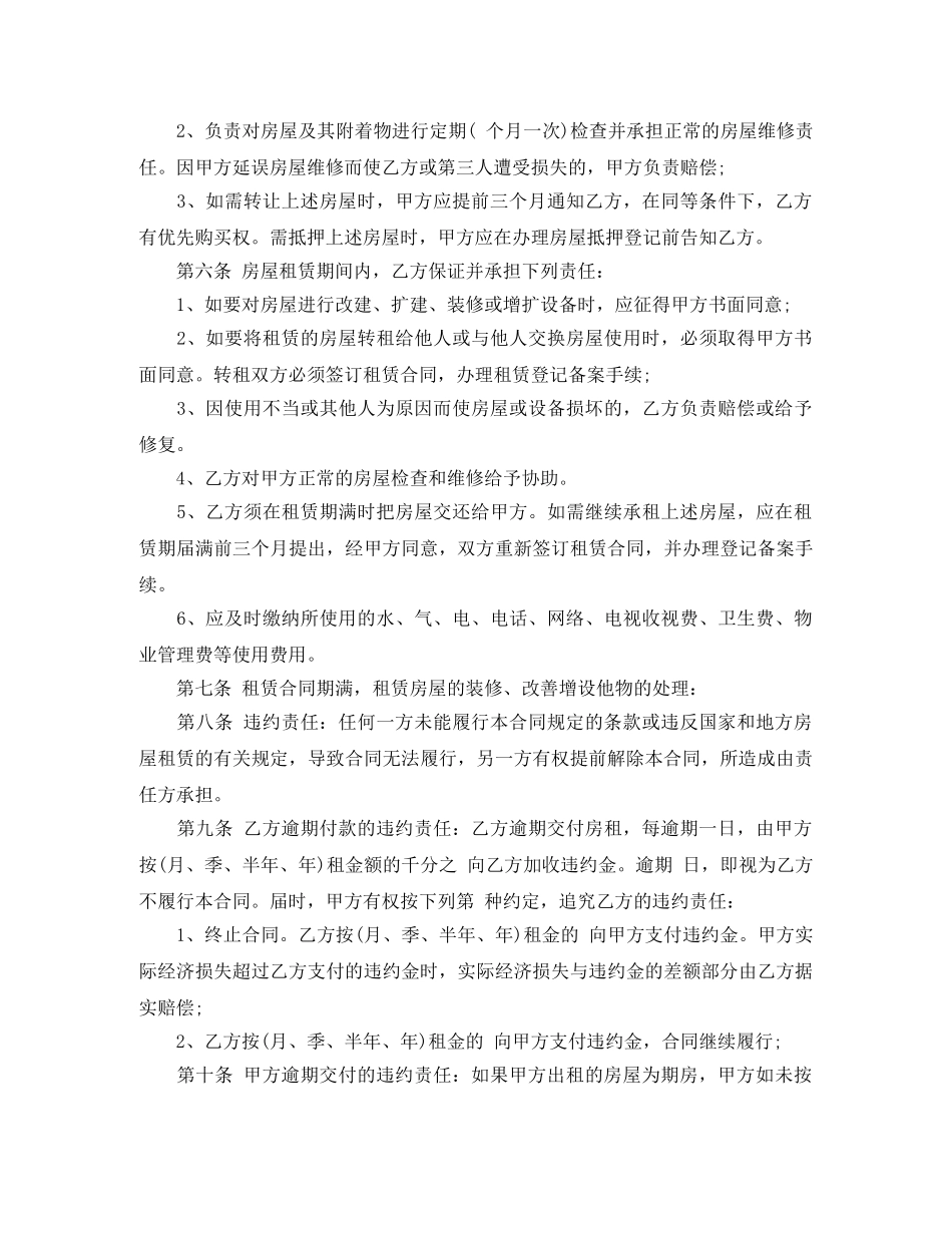 2024西安市房屋租赁合同范本_第2页