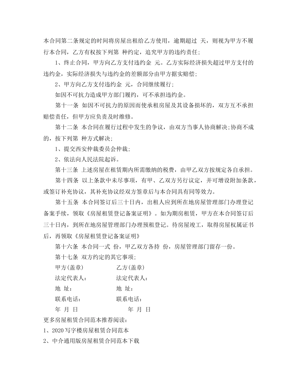 2024西安市房屋租赁合同范本_第3页