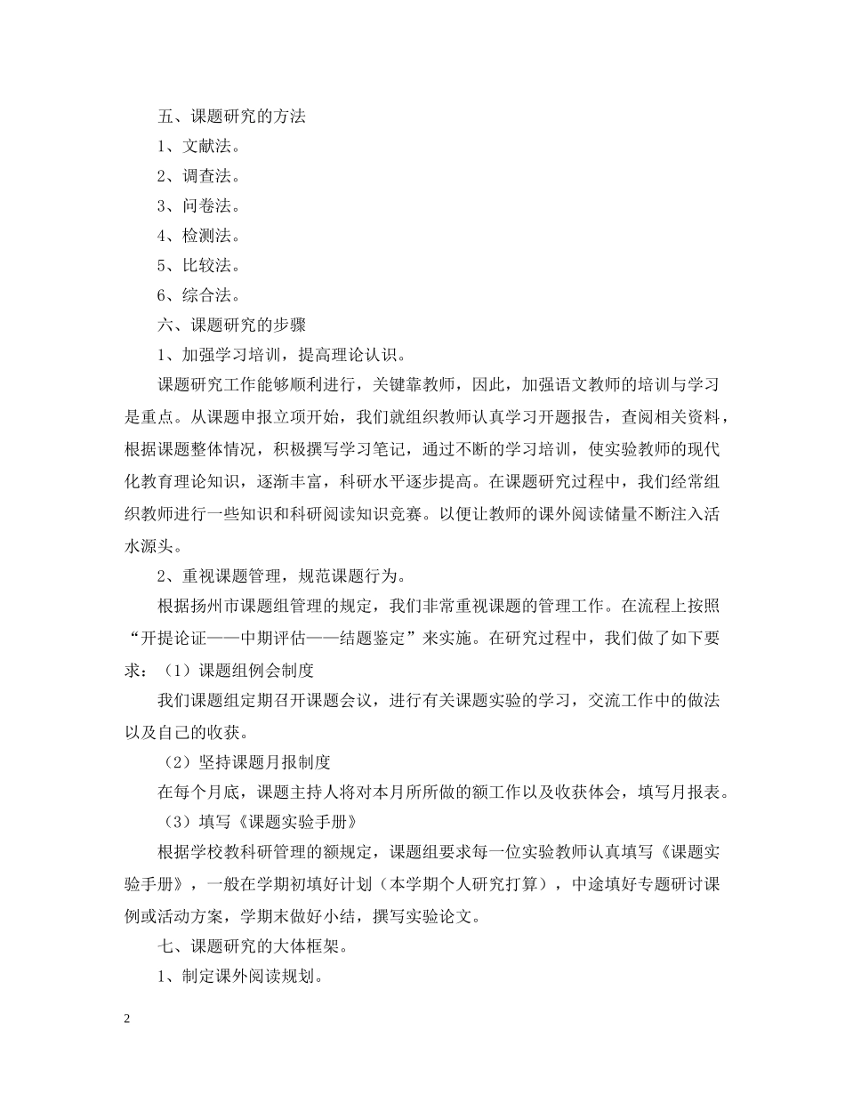2024语文课题结题报告范文_第2页