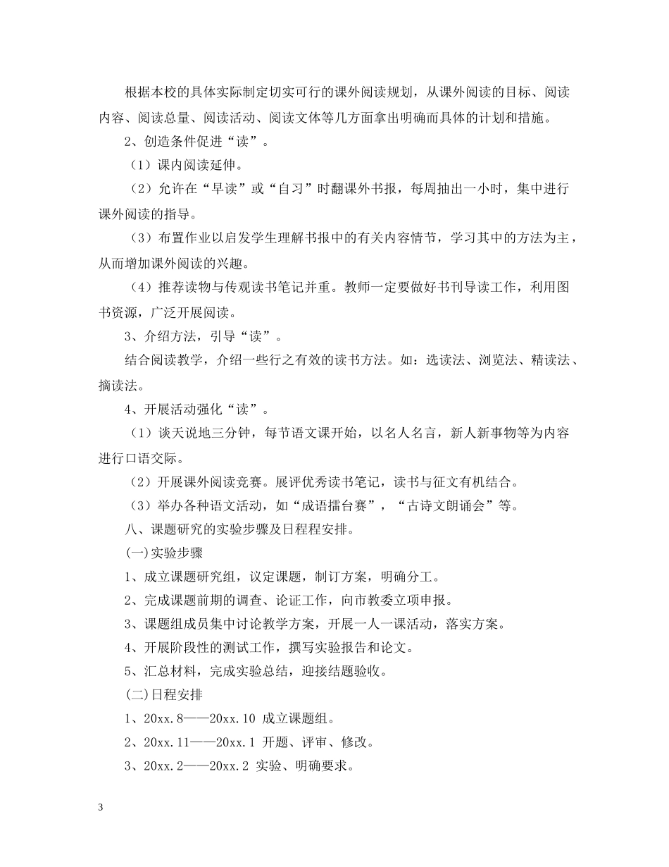 2024语文课题结题报告范文_第3页