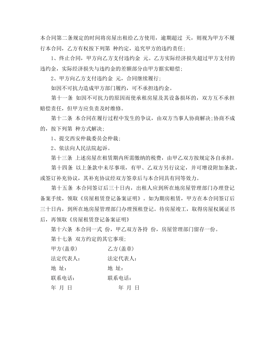 2024西安市房屋租赁合同范本(1)_第3页