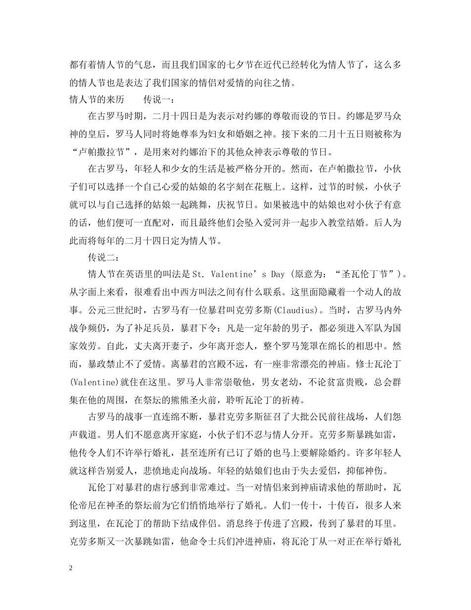2024西方情人节是几月几日_第2页