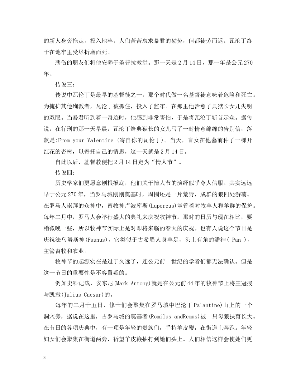 2024西方情人节是几月几日_第3页