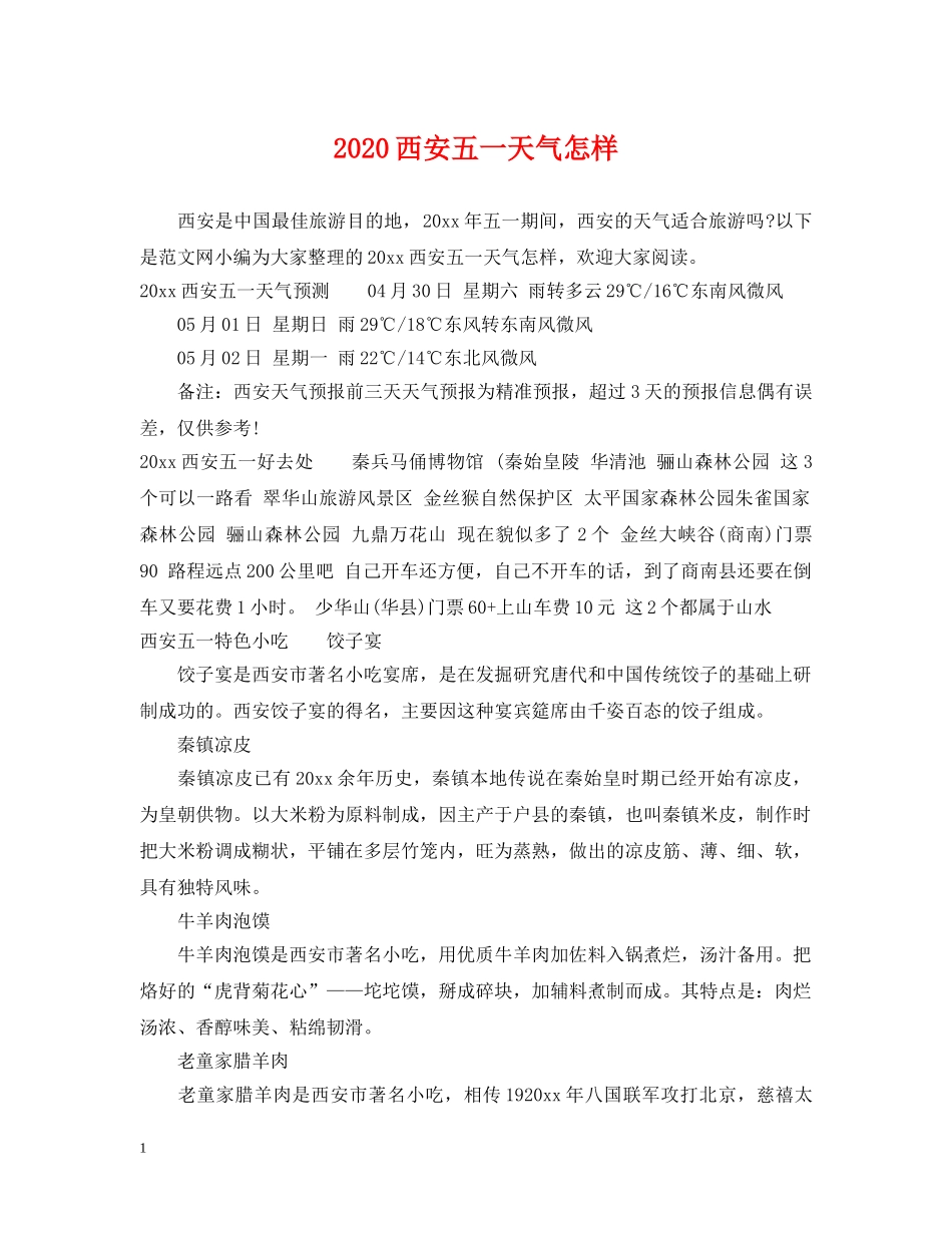 2024西安五一天气怎样_第1页
