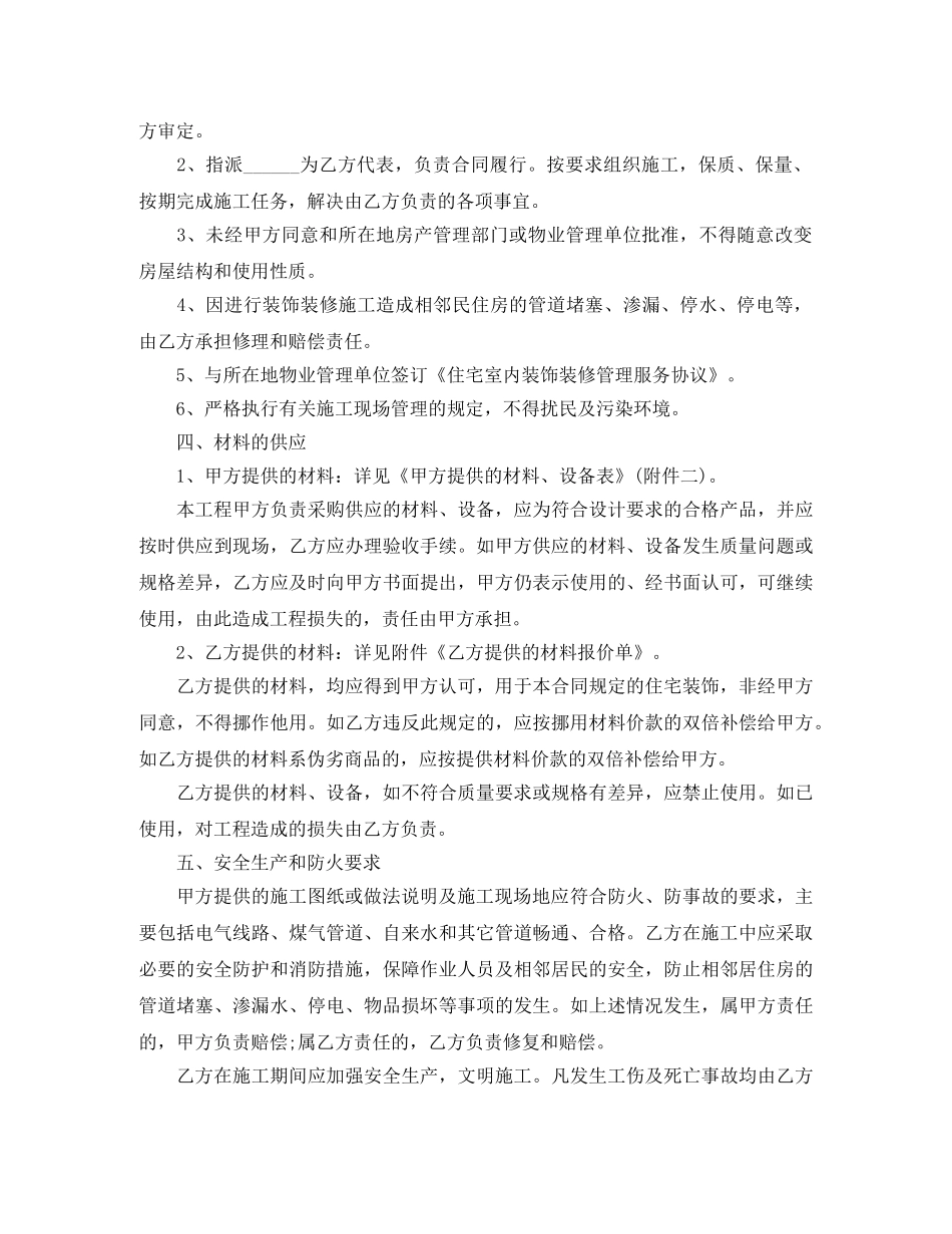 2024装饰装修施工合同(4篇)_第2页