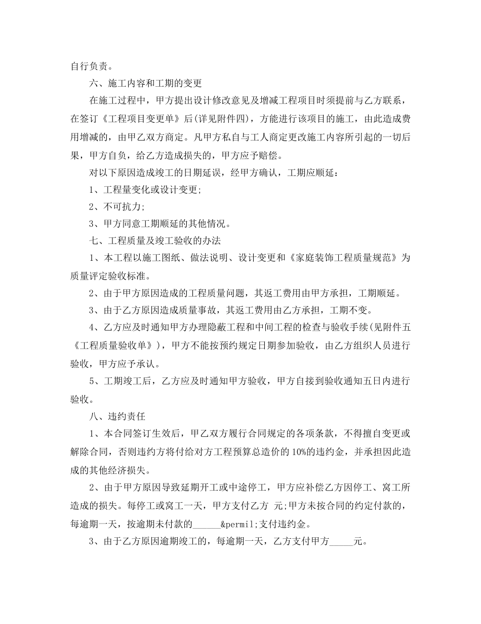 2024装饰装修施工合同(4篇)_第3页