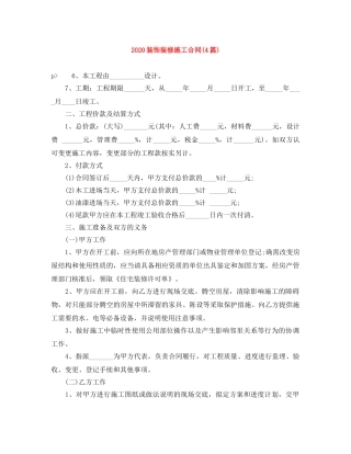2024装饰装修施工合同(4篇)