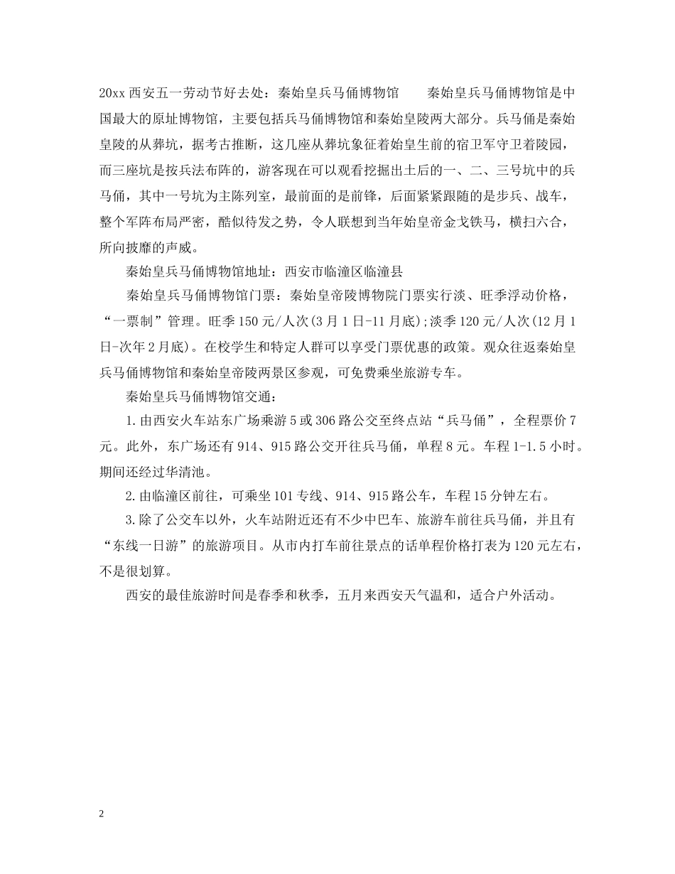 2024西安五一劳动节去哪玩_第2页