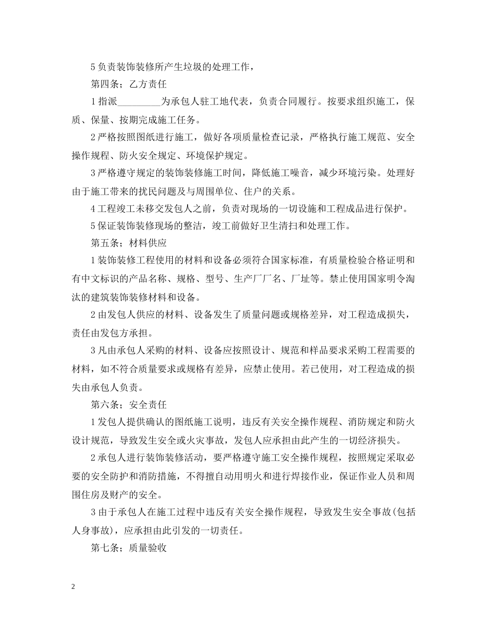 2024装饰设计合同范本三篇_第2页
