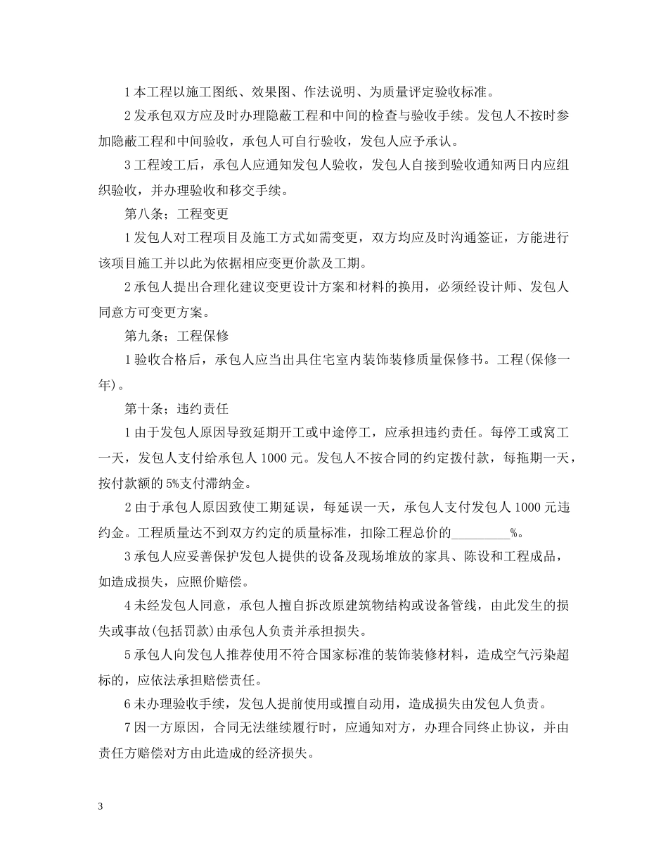 2024装饰设计合同范本三篇_第3页