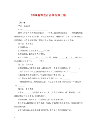 2024装饰设计合同范本三篇