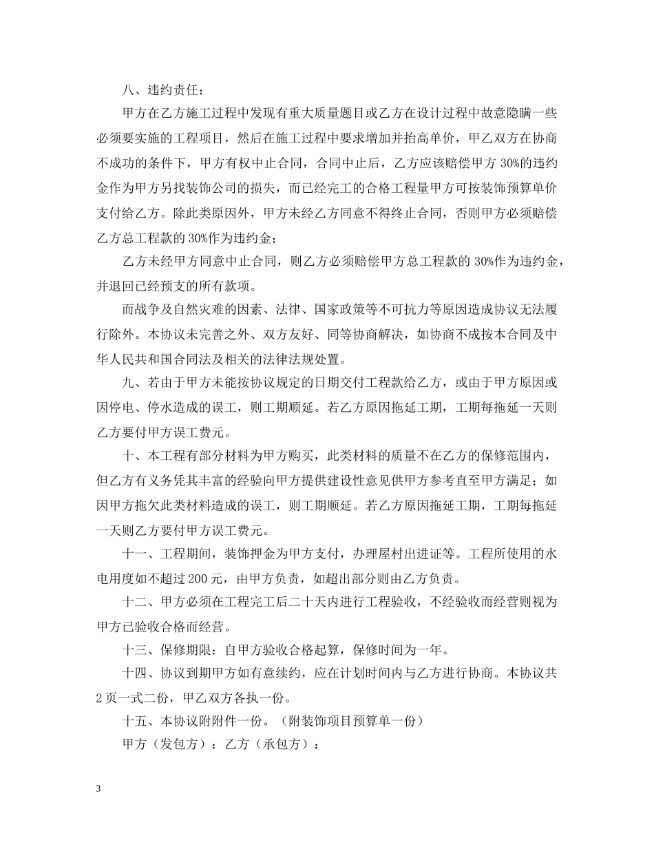 2024装饰装修合同范文_第3页