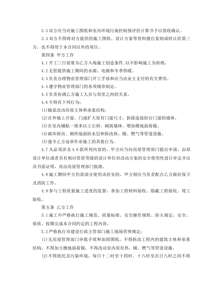 2024装饰施工合同(4篇)_第2页