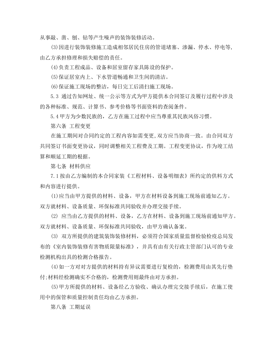 2024装饰施工合同(4篇)_第3页