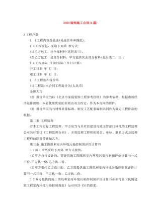 2024装饰施工合同(4篇)