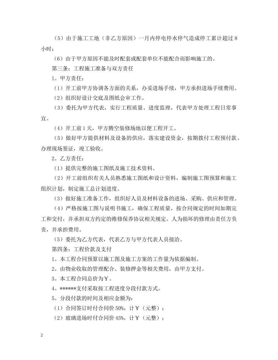 2024装饰施工合同范本2_第2页